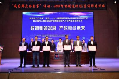 上海加速布局智能制造新高地 百企智能工廠升級與咨詢師培養計劃雙輪驅動
